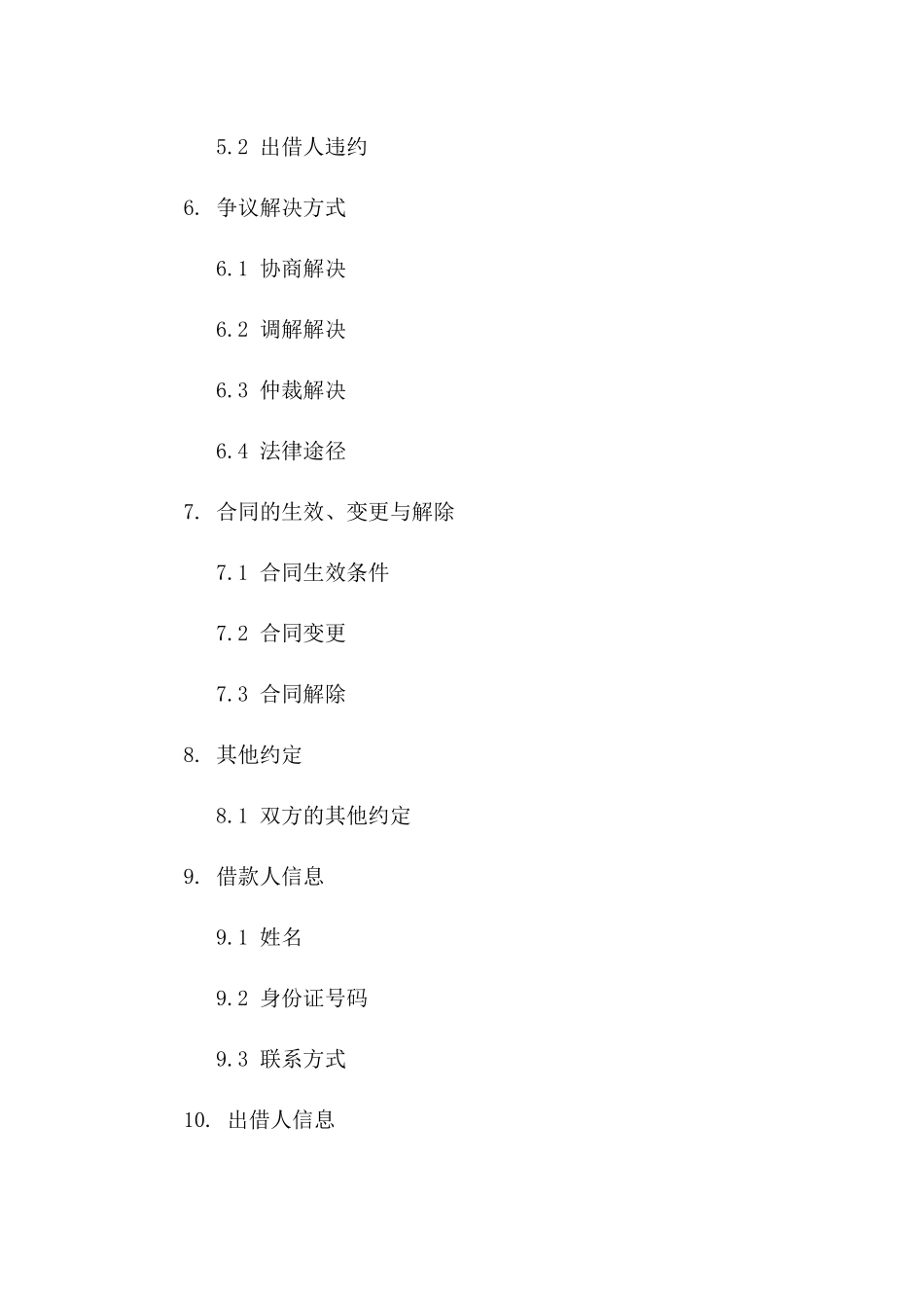 房屋首付借款合同（精简版）一_第3页