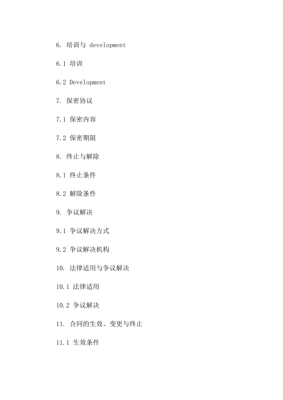 影视剧组工作人员劳动协议2024年版版_第3页