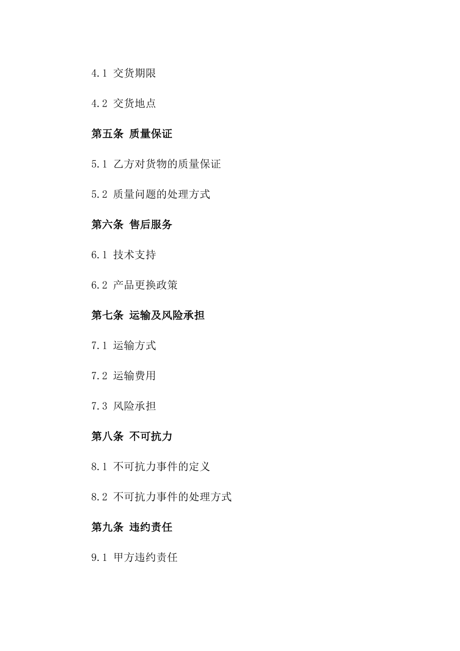 月结工业原料买卖协议样本版_第3页