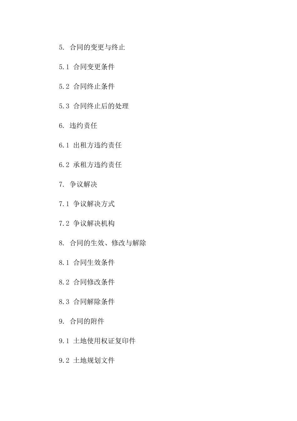 土地出租合作细则合同_第2页