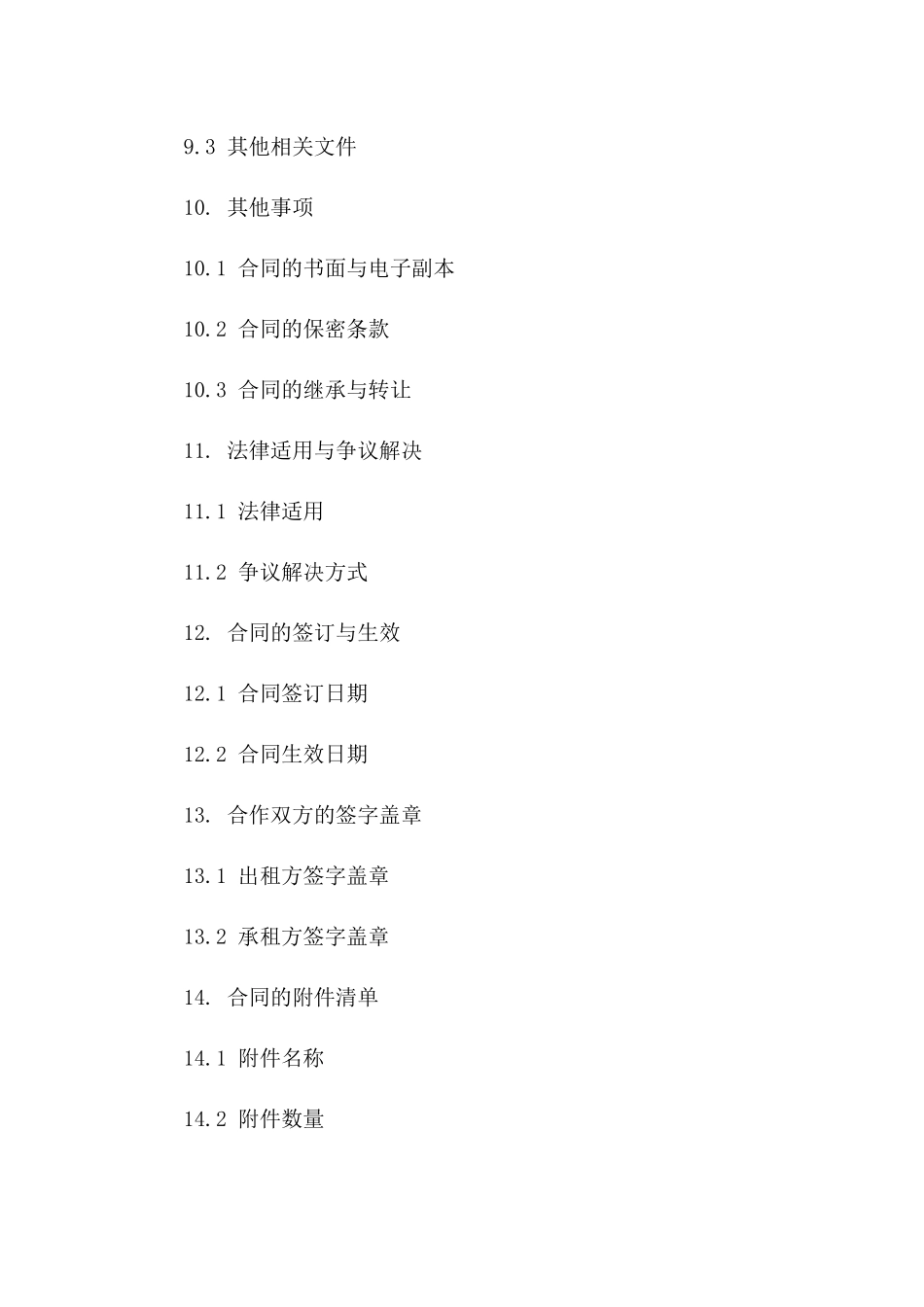 土地出租合作细则合同_第3页