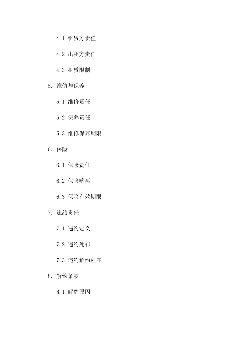 分公司设立专用场地租赁协议模板2024一_第3页