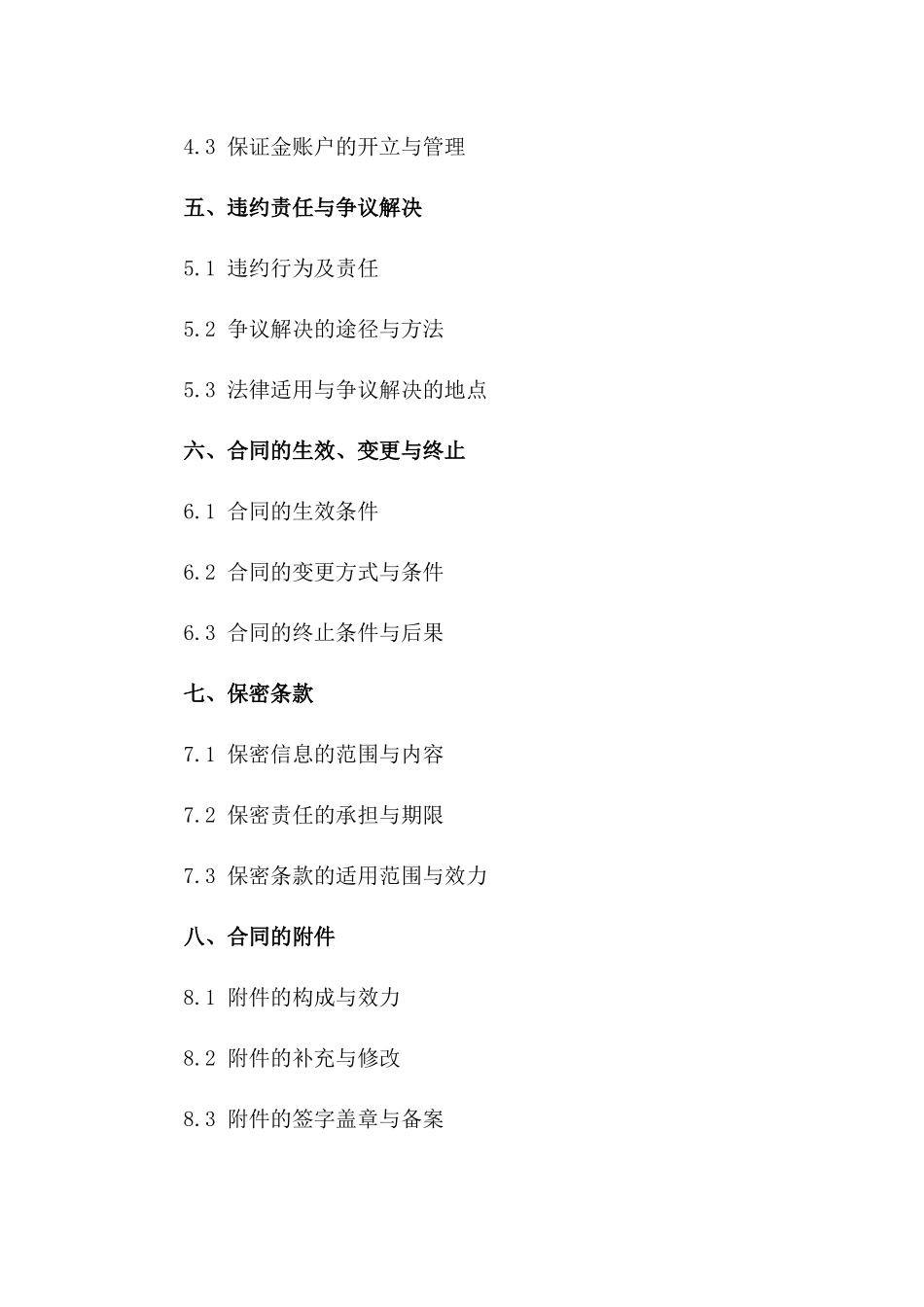 建筑施工企业保证金协议2024年适用版一_第3页