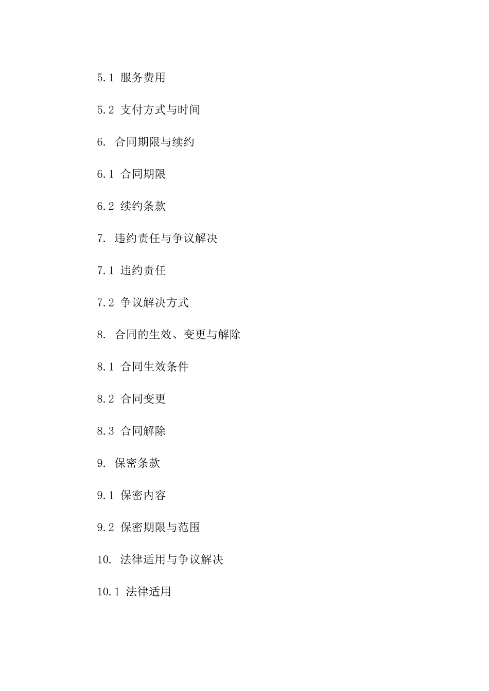 幼儿园膳食服务协议样本(2024版)版_第3页