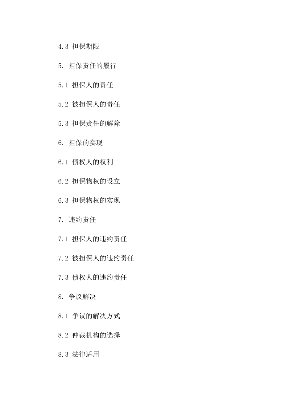 个人担保协议规范样本版_第3页