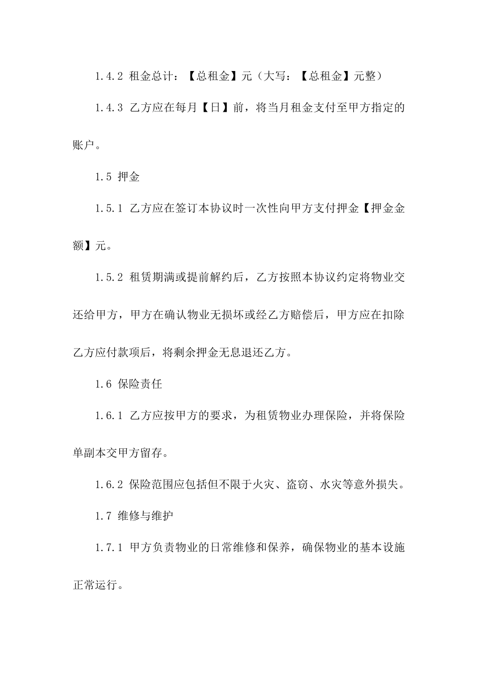 商务办公空间租赁协议：2024年精简版样本_第3页