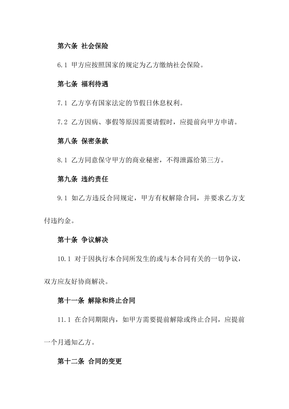 专职司机招聘协议范本一_第3页