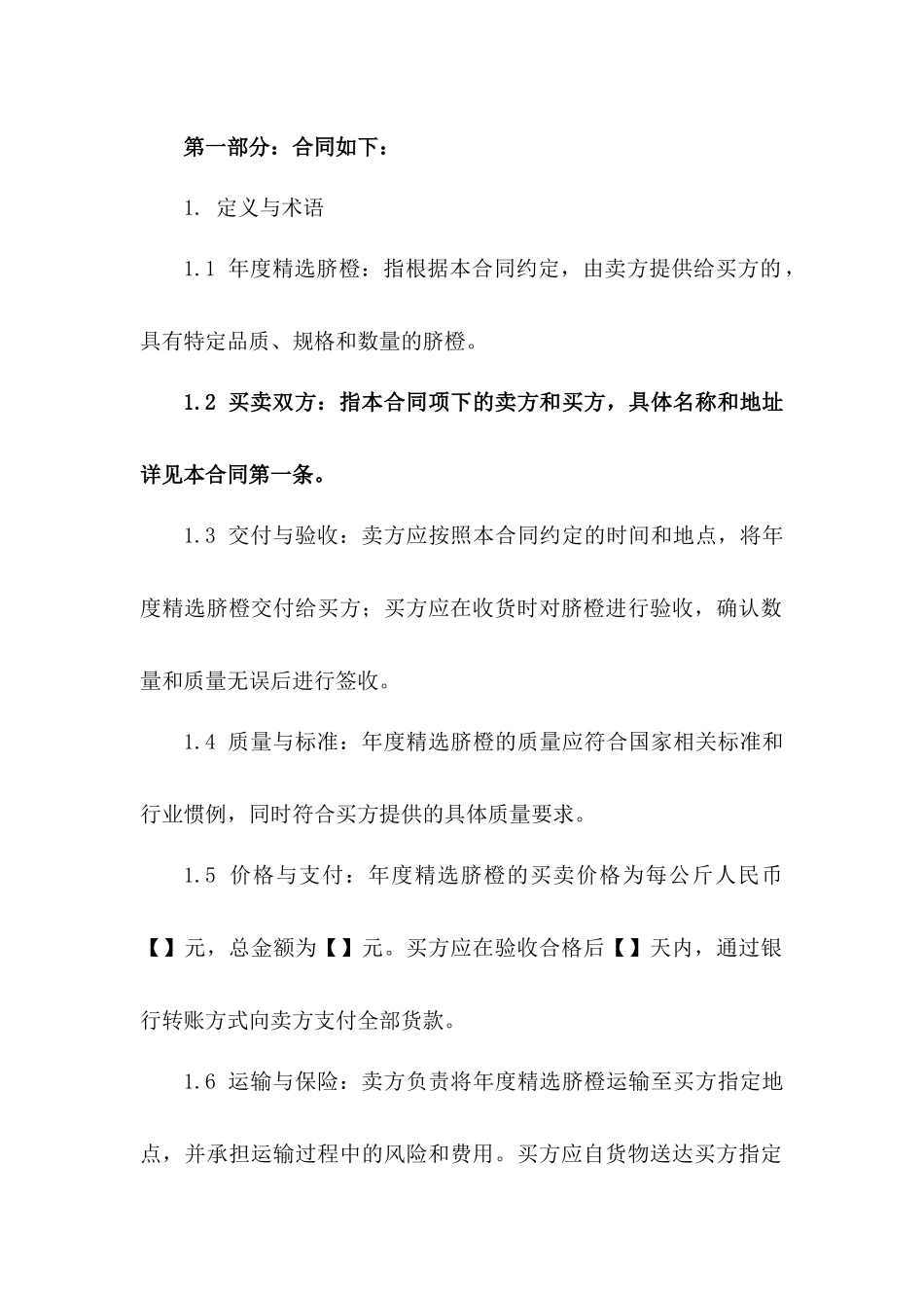 年度精选脐橙买卖协议（2024版）一_第3页