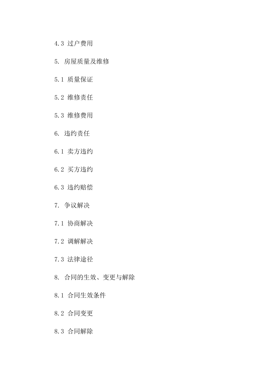 深圳住宅二手交易协议范本版_第3页