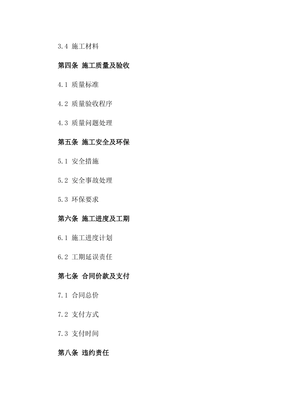 建筑工程2024年度钢筋焊接施工责任协议版_第3页