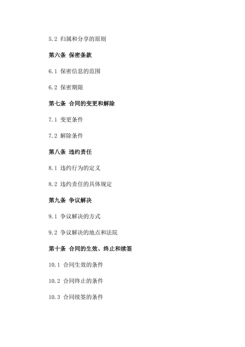 学术研究进修协议样本版_第3页