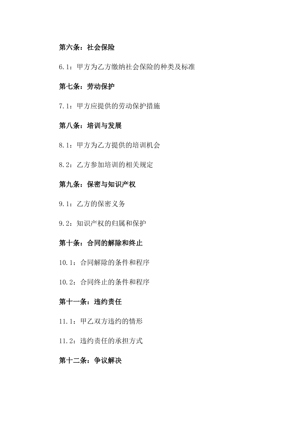 事业单位专属2024年劳动协议样本一_第3页