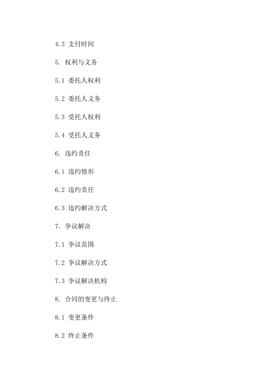 个性化担保委托协议范本2024版一_第3页