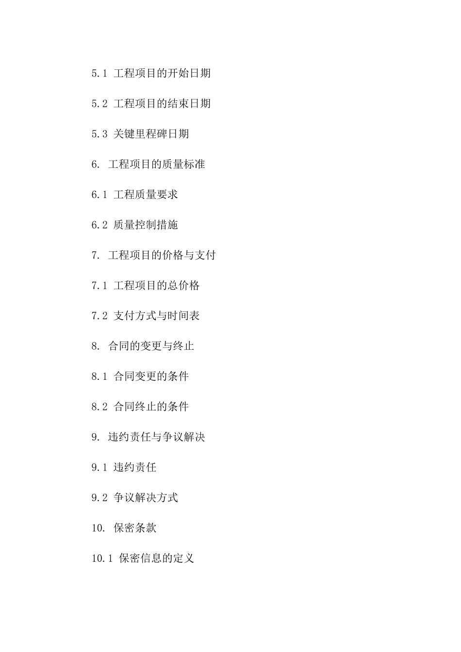 建筑工程内部承包合作协议范本版_第3页