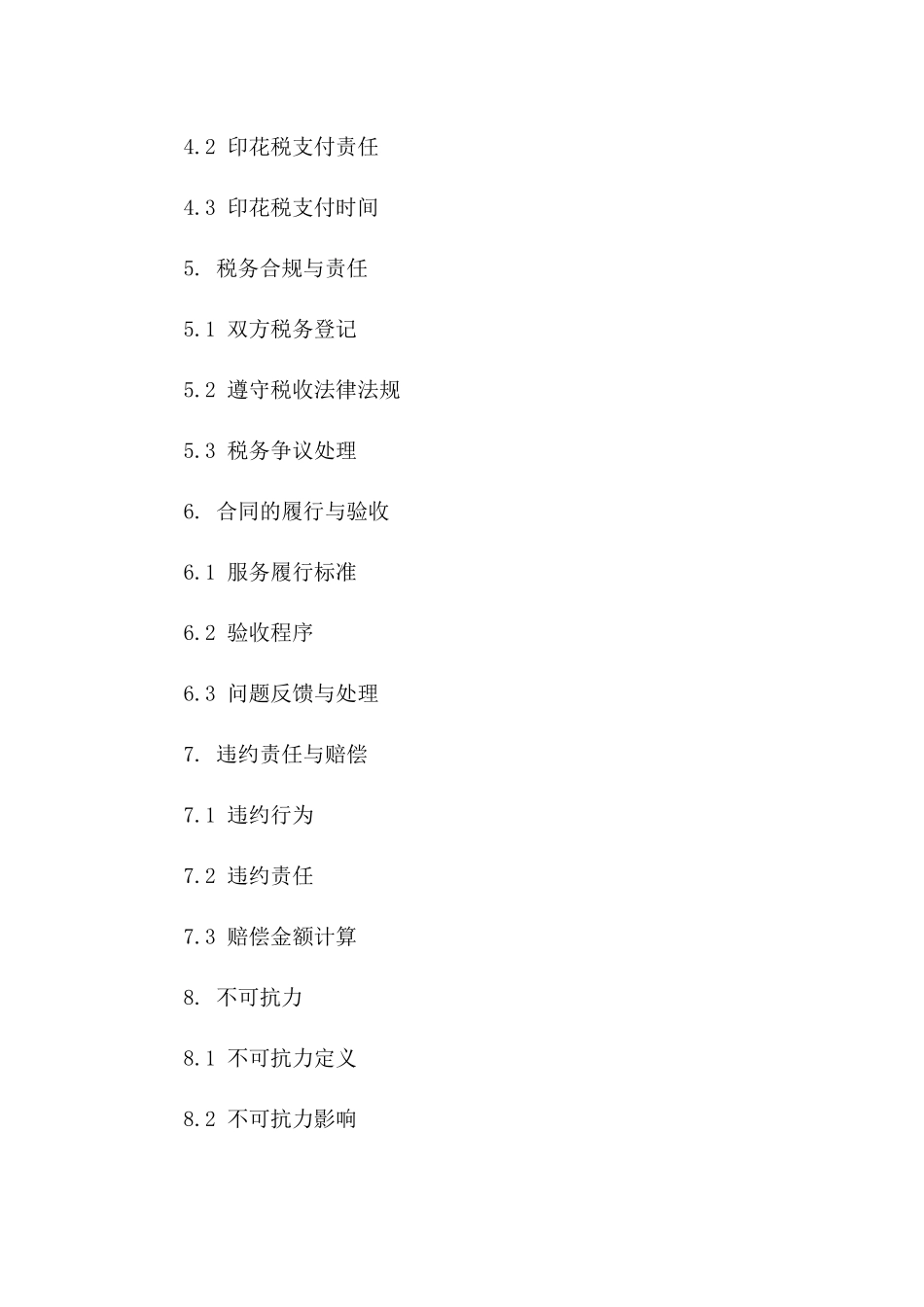 国内道路运输服务协议印花税规定指南一_第3页