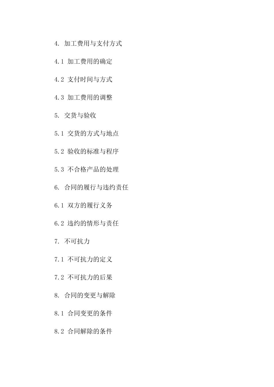 加工委托方与承制方2024协议典范一_第3页
