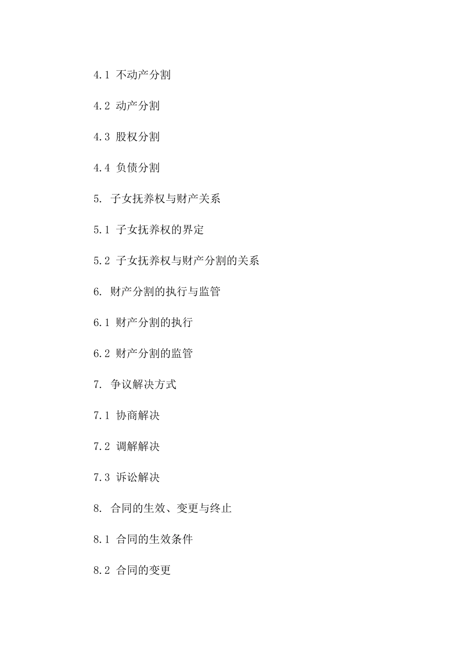 家庭财产分割标准协议范例2024年版版_第3页