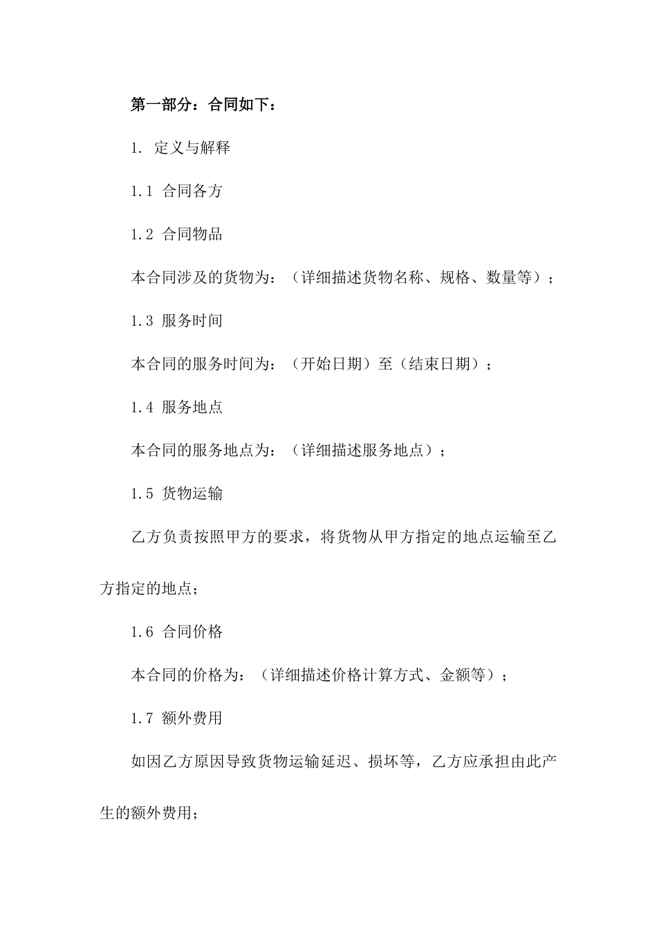 物流服务供应协议简化范本版_第3页