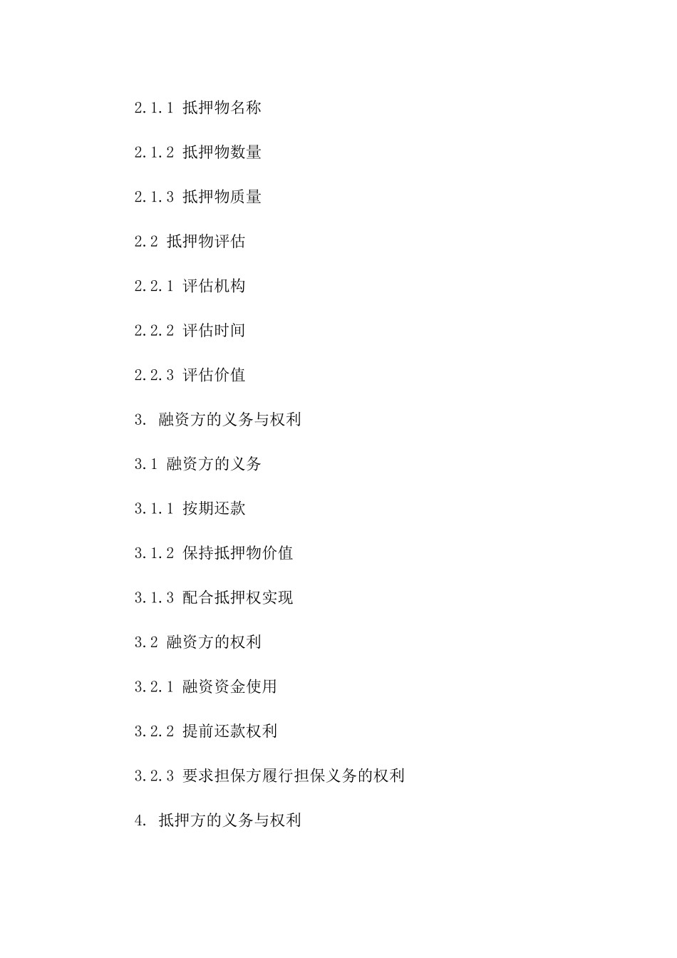 企业资产抵押融资合同范例2024版一_第3页