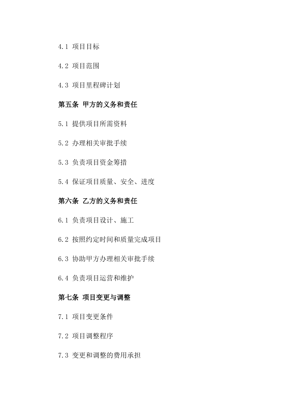 房地产项目管理协议规章(2024版)版_第3页