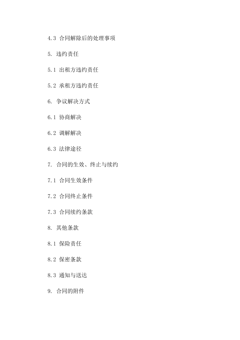 年度2024临时围挡租赁合同样本一_第3页