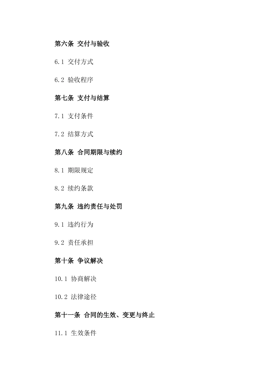 有机肥政府统一采购专项协议一_第3页