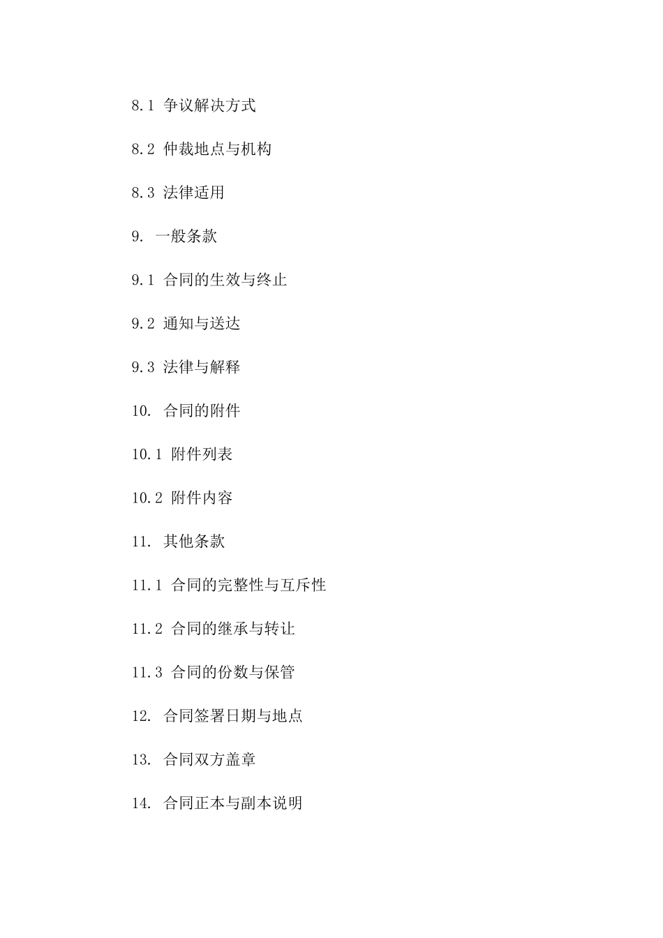 2024年标准汽车物流服务协议格式_第3页
