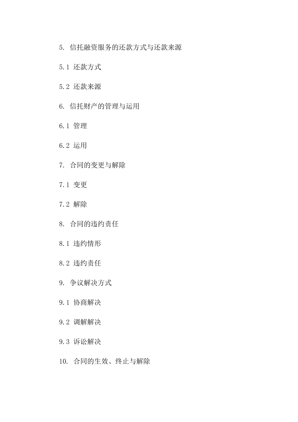 信托融资服务协议模板版_第3页