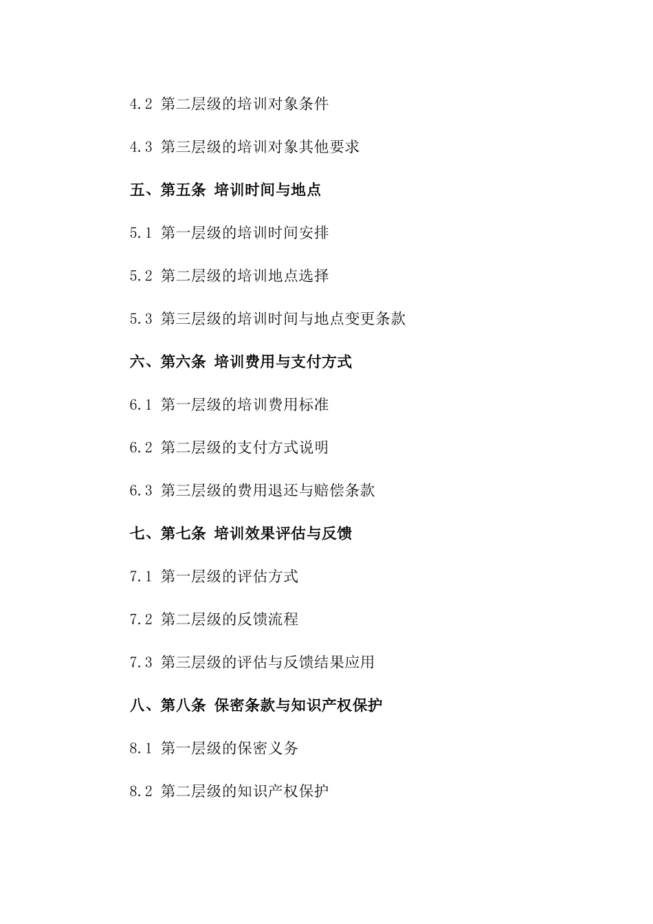 专业人力资源管理师培训服务协议（2024年版）一_第3页