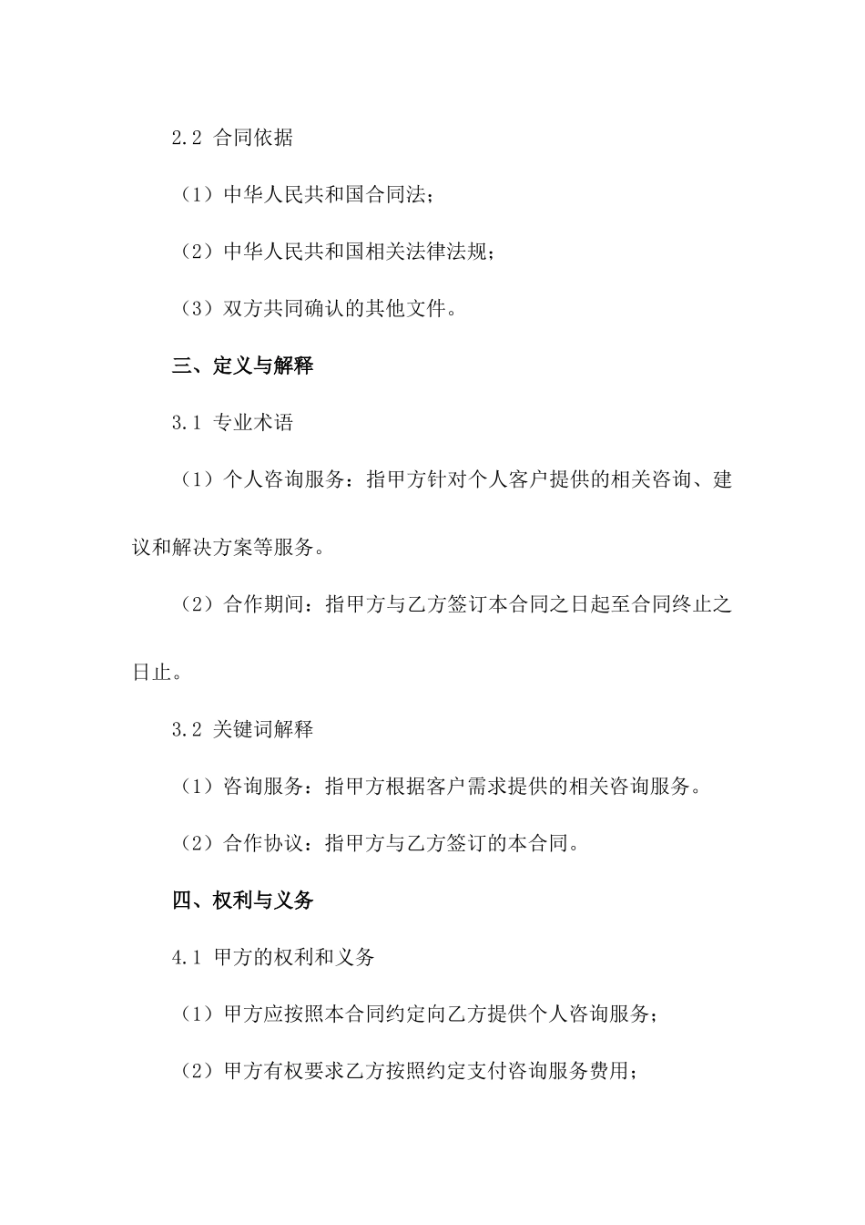 个人咨询服务合作协议2024版（2）_第2页