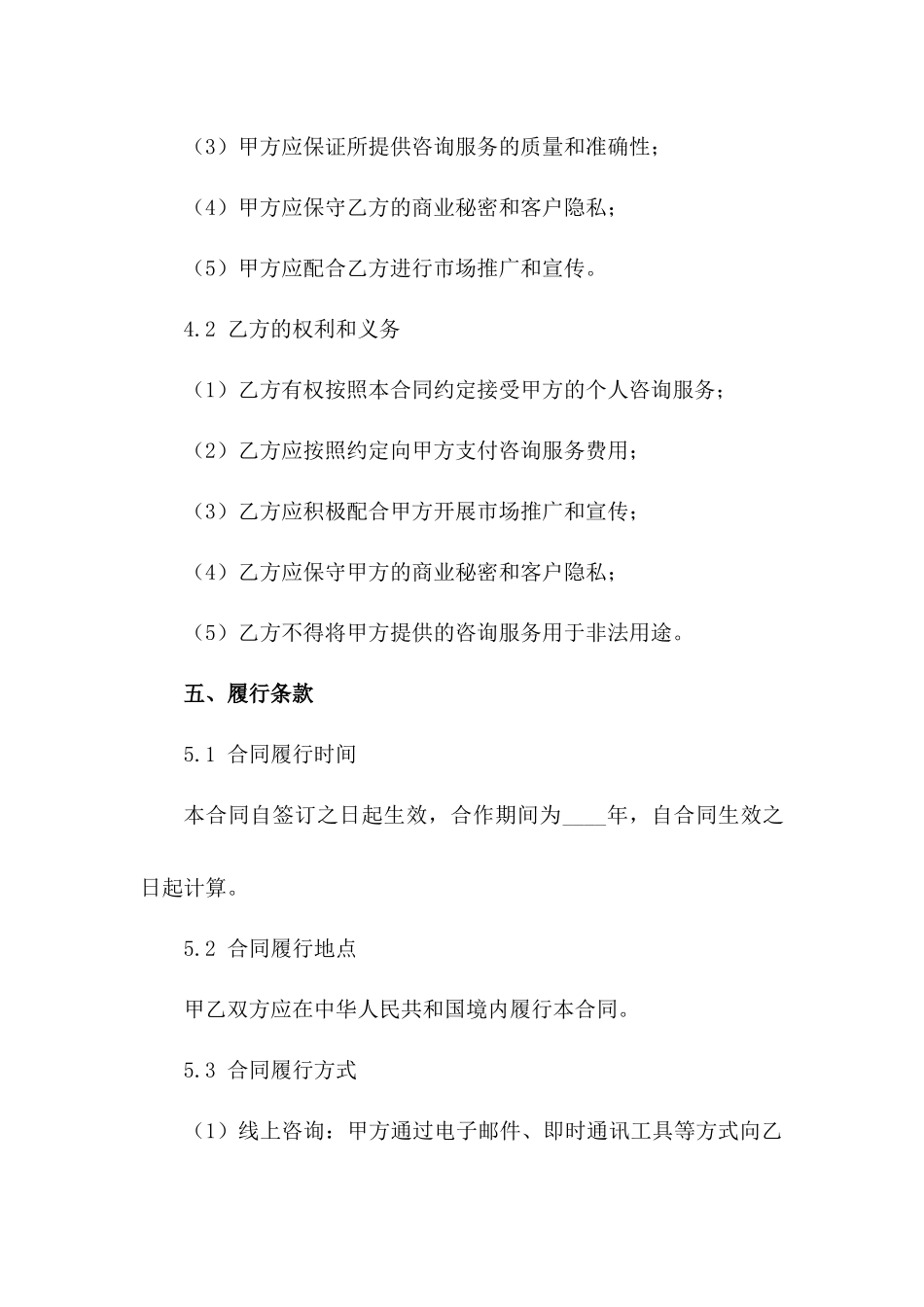 个人咨询服务合作协议2024版（2）_第3页