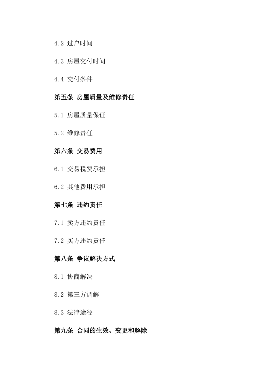 个人间二手小产权房屋交易协议模板版_第3页