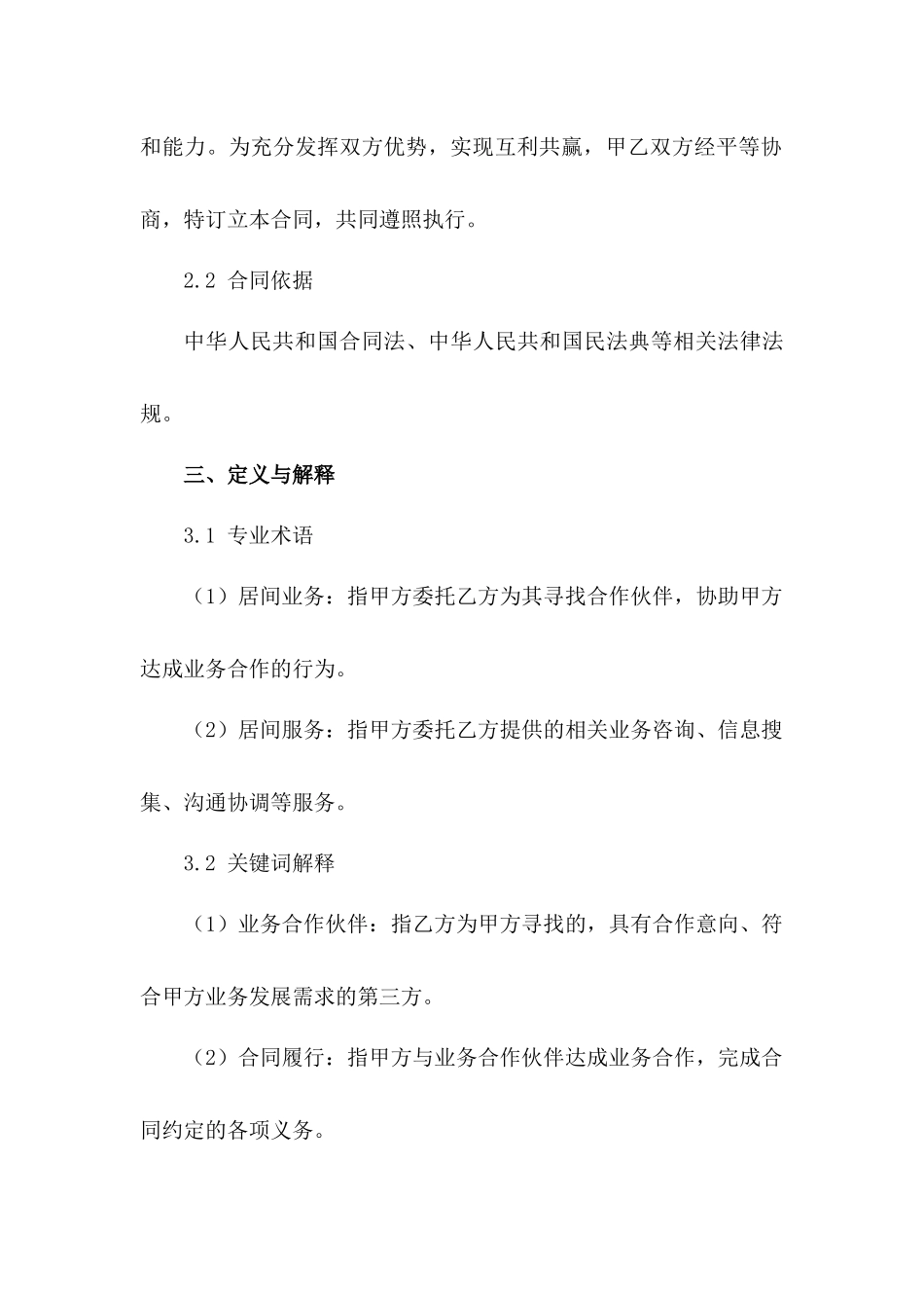 2024年标准居间业务承包合同_第2页