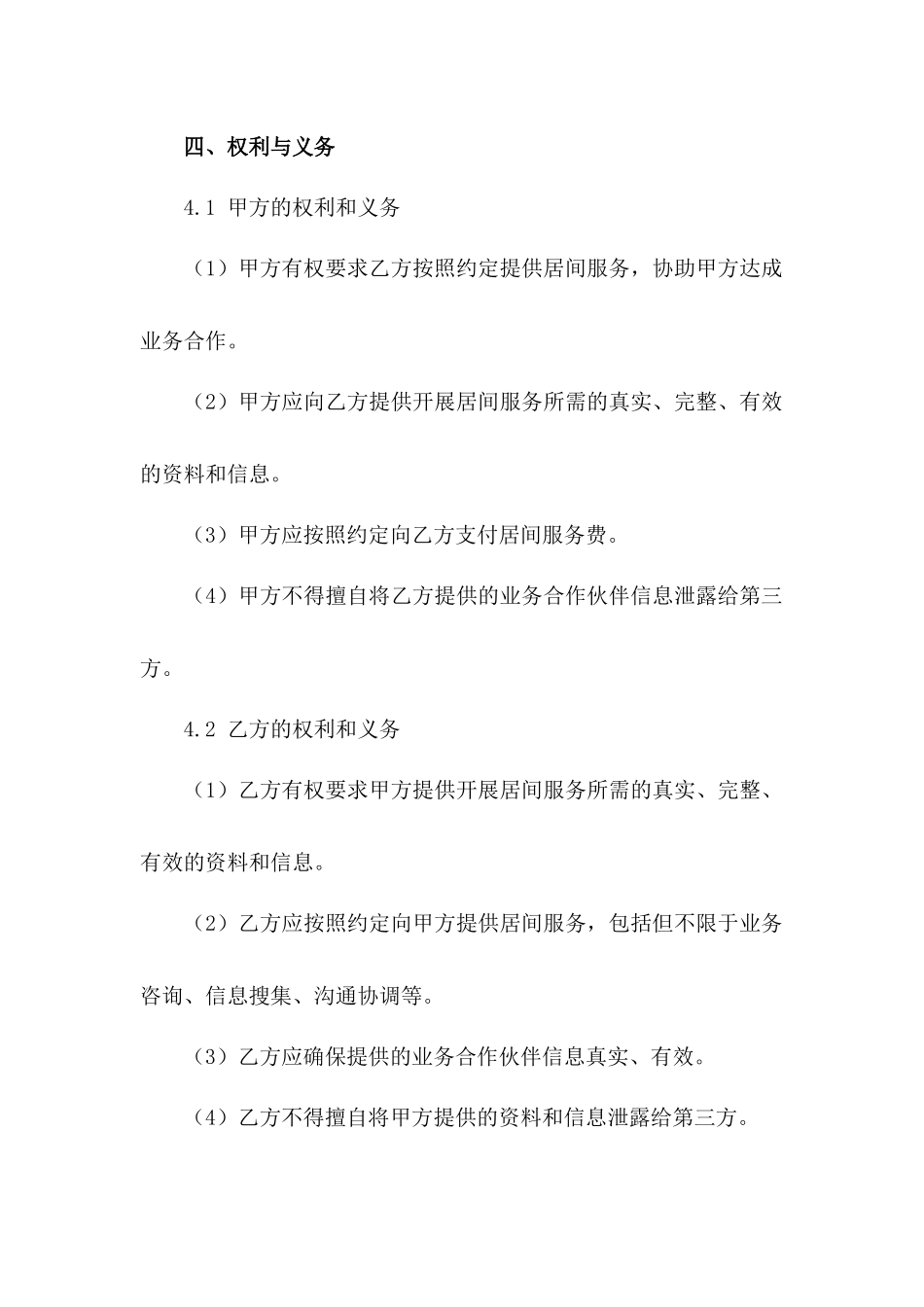 2024年标准居间业务承包合同_第3页