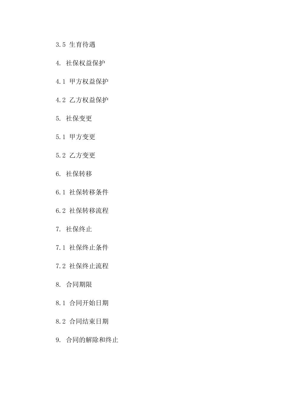 2024年标准社保劳动协议模板版_第3页