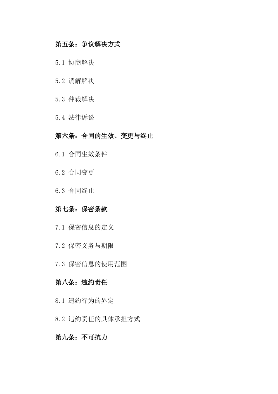 2024年标准损害赔偿协议模板_第2页