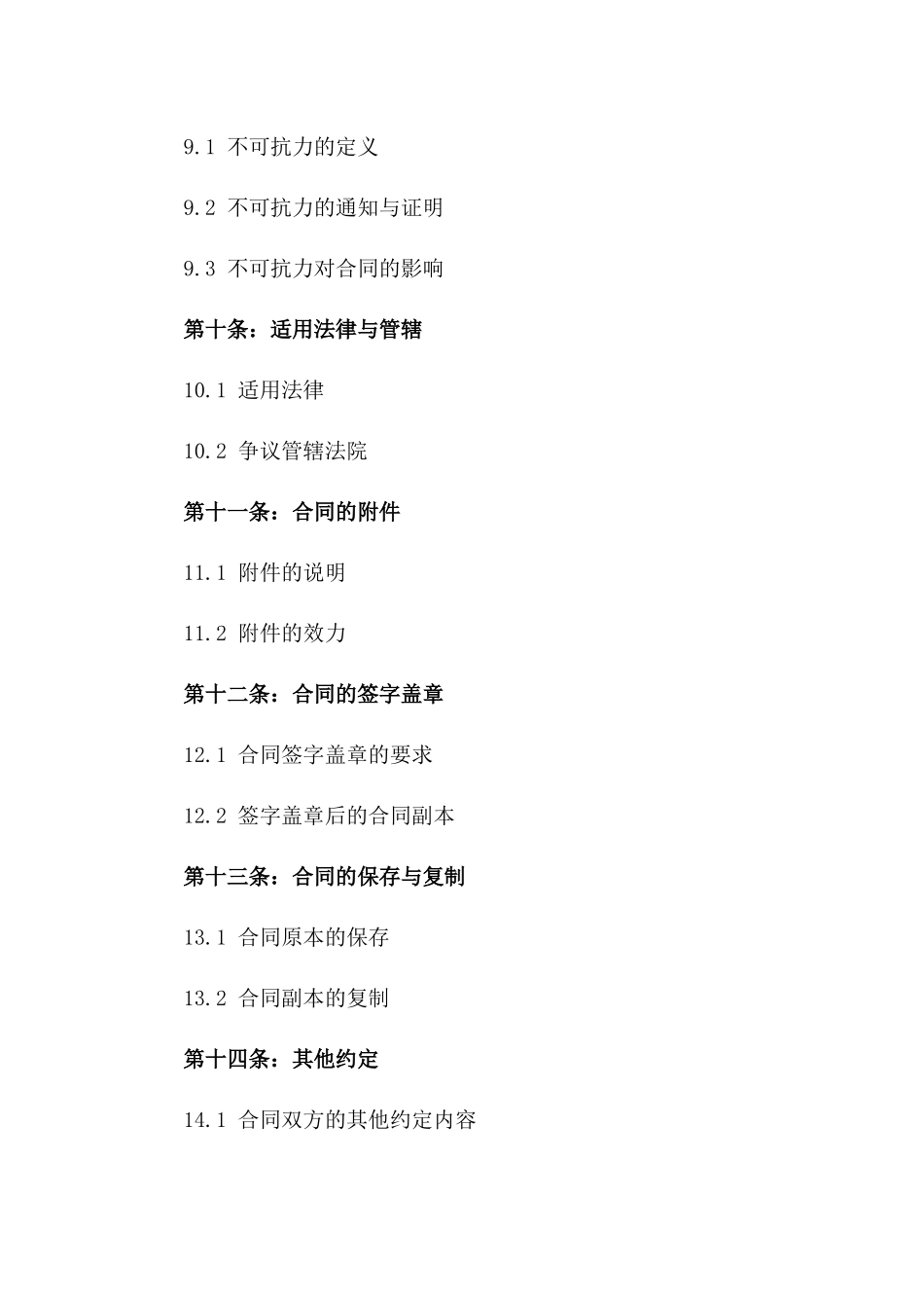 2024年标准损害赔偿协议模板_第3页