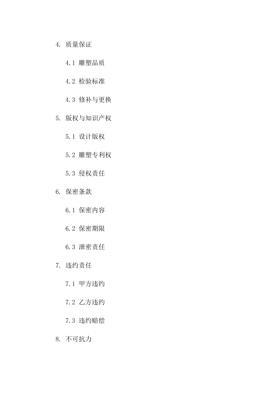 个性化雕塑订做合同合同2024参考版一_第3页