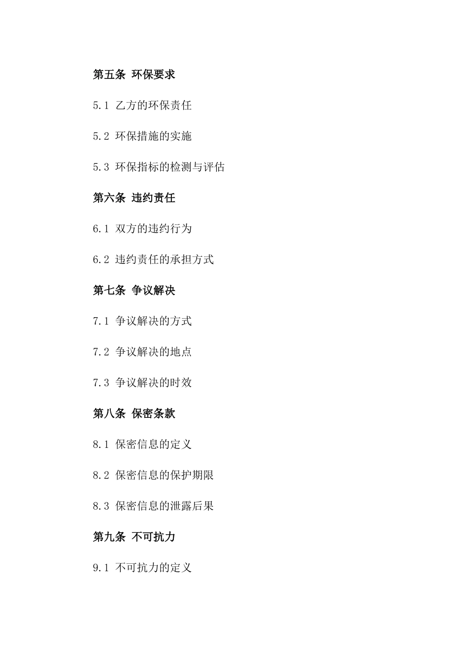 环保型运输服务具体合同草案一_第3页