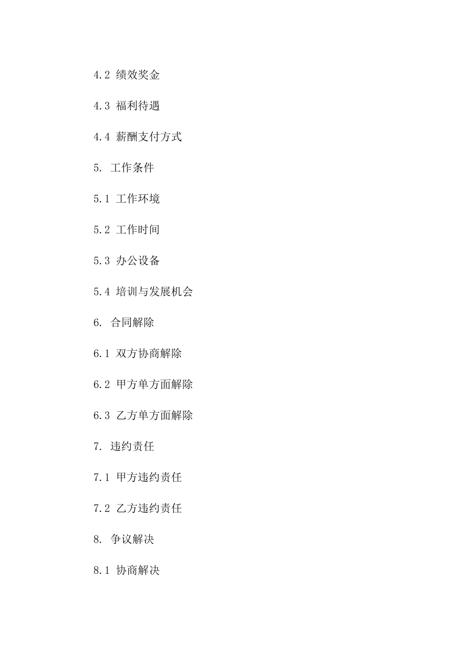 医院业务院长2024年度聘用合同范本版_第3页