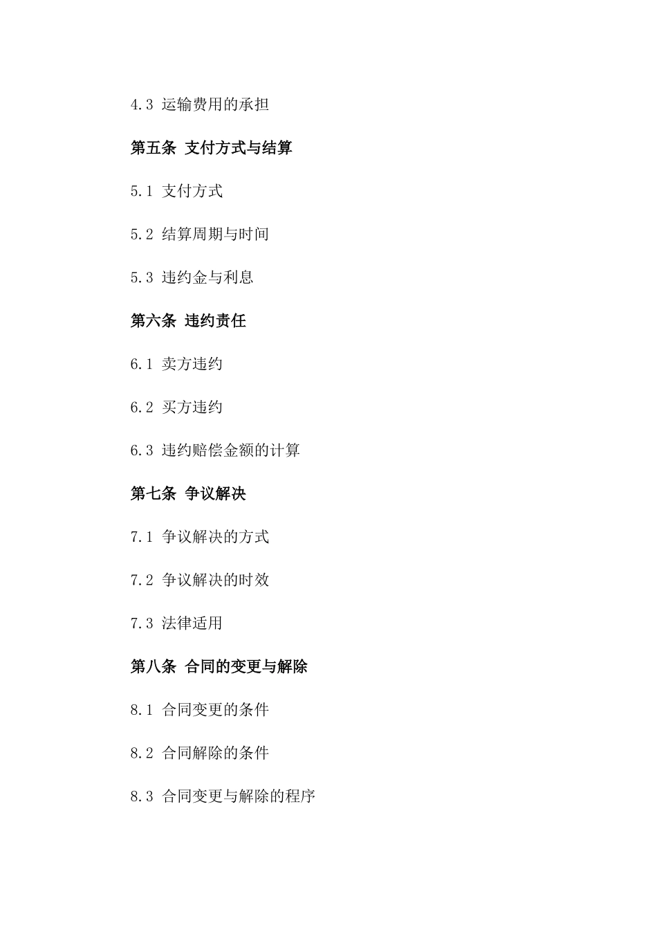 年度铁矿石销售协议：专业范本_第2页