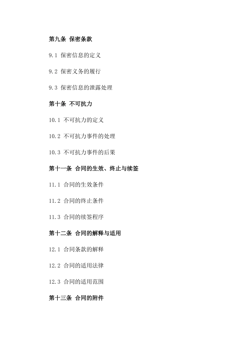 年度铁矿石销售协议：专业范本_第3页