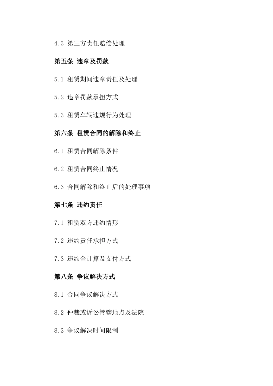 汽车租赁服务协议模板集锦一_第3页