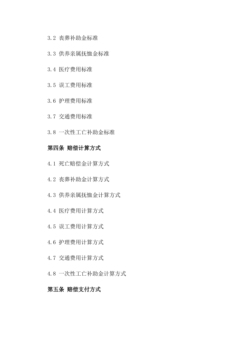 工伤赔偿死亡案例合同书2024版一_第3页