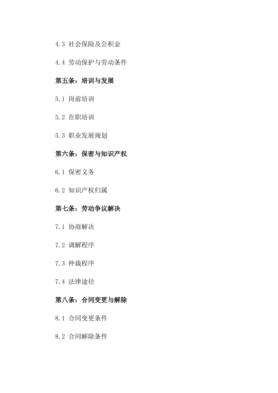 2024年版退休人员再就业协议要览版_第3页