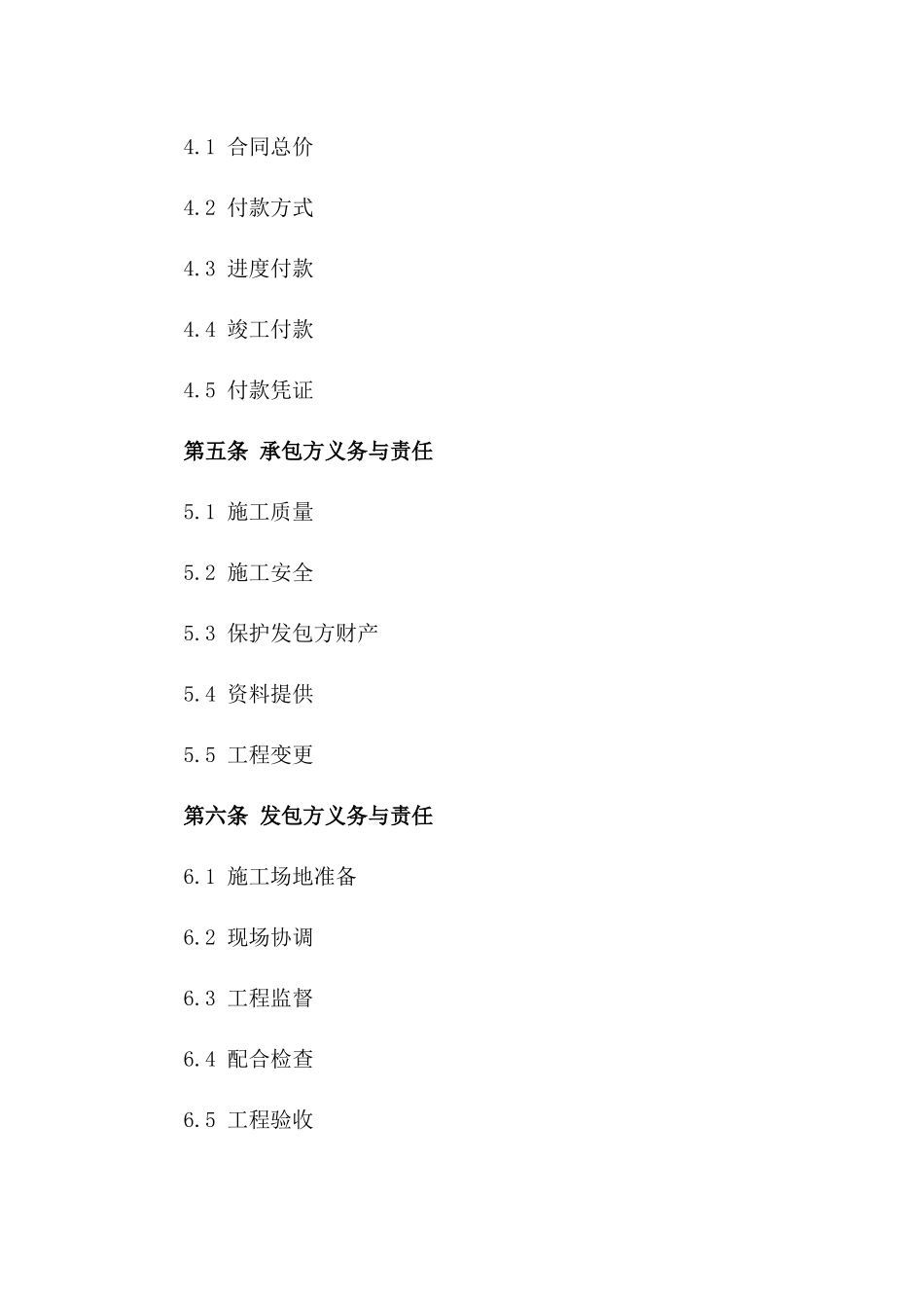 住宅装修工程承包合同书版_第3页