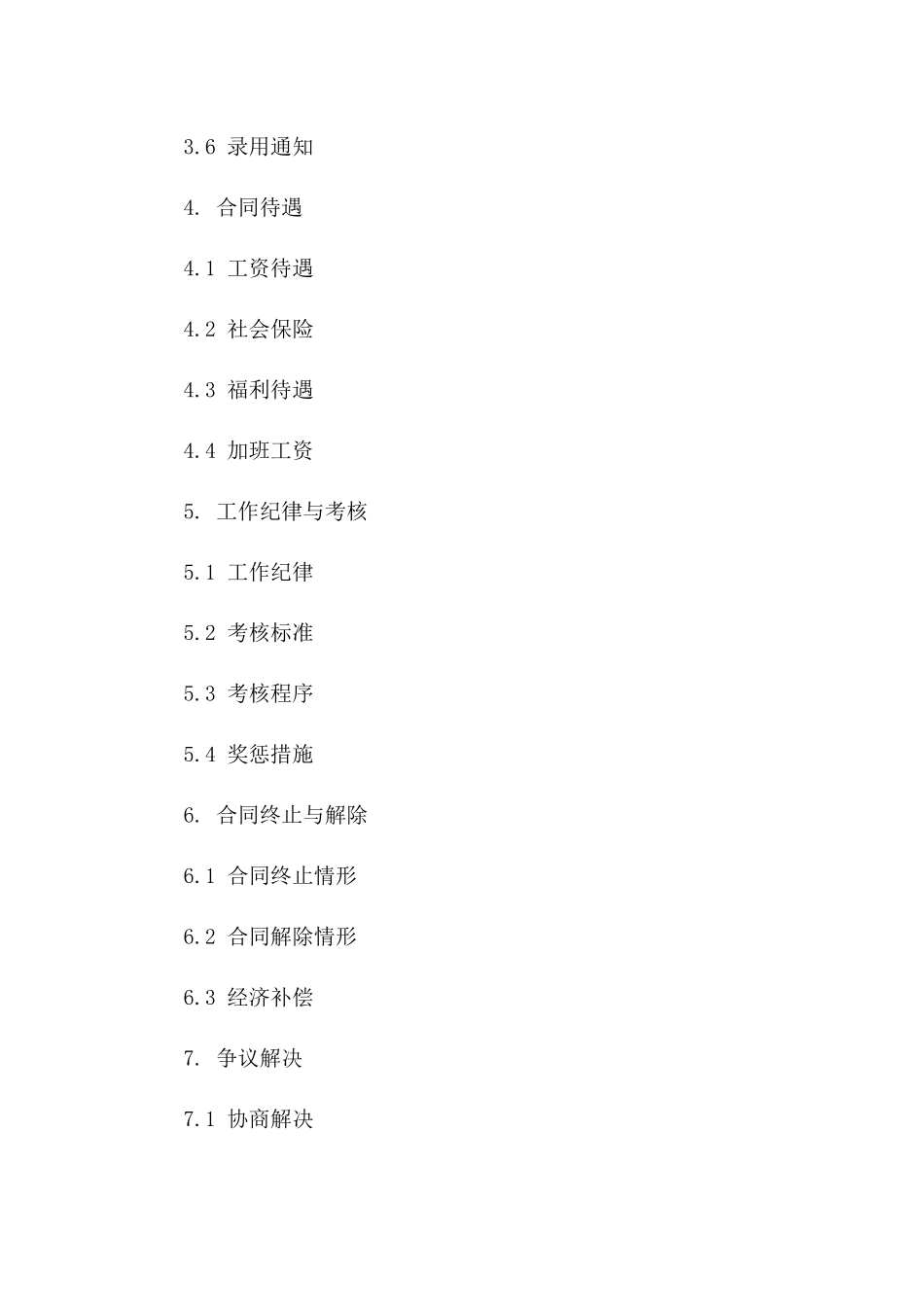 事业单位临时工招聘协议2024年版范例版_第3页