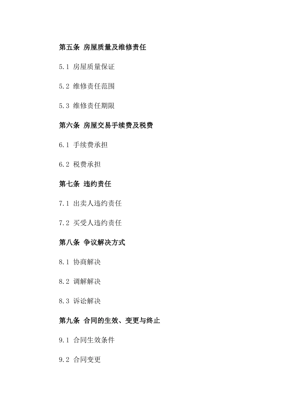 厦门地区二手房交易协议范本 2024年度_第2页