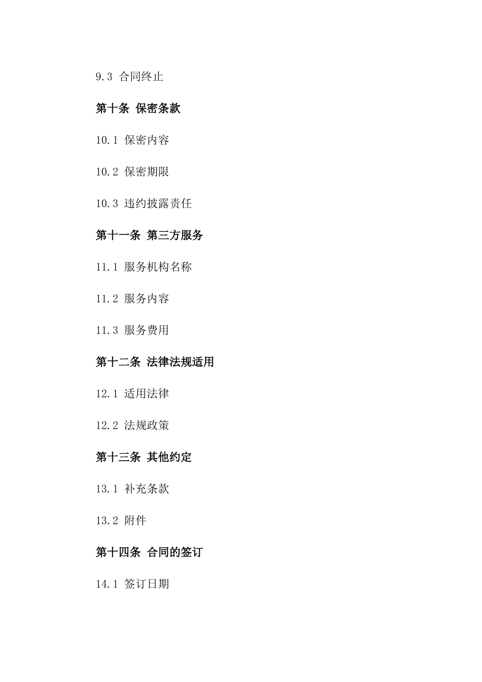 厦门地区二手房交易协议范本 2024年度_第3页