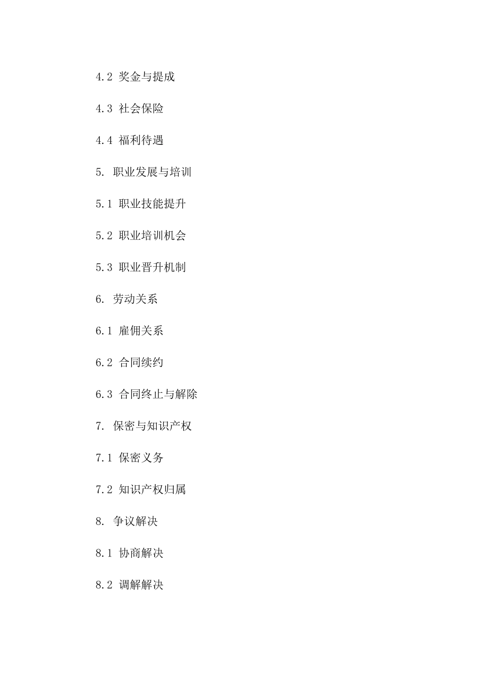 专业车辆维修工职业协议模板（2024年制定）一_第3页